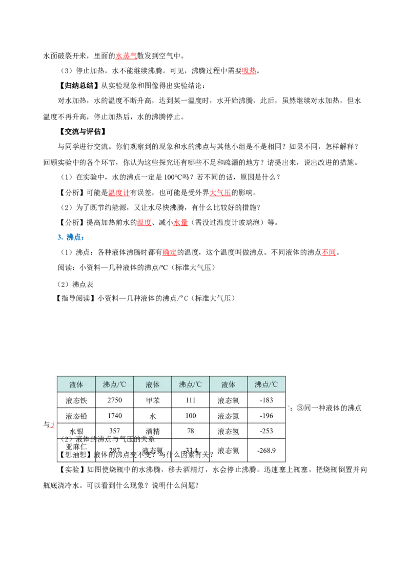 3.3汽化和液化（导学案）-（人教版）教师版_初物_八年级上下册+九年级全一册物理_八年级物理上册_老课标资料_导学案
