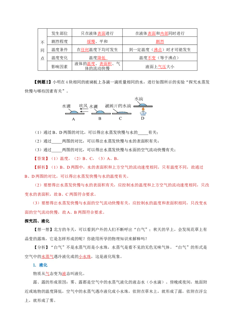 3.3汽化和液化（导学案）-（人教版）教师版_初物_八年级上下册+九年级全一册物理_八年级物理上册_老课标资料_导学案