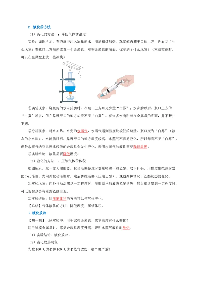 3.3汽化和液化（导学案）-（人教版）教师版_初物_八年级上下册+九年级全一册物理_八年级物理上册_老课标资料_导学案