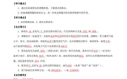 3.3汽化和液化（导学案）-（人教版）教师版_初物_八年级上下册+九年级全一册物理_八年级物理上册_老课标资料_导学案