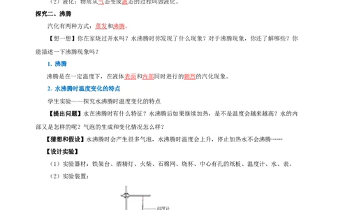 3.3汽化和液化（导学案）-（人教版）教师版_初物_八年级上下册+九年级全一册物理_八年级物理上册_老课标资料_导学案