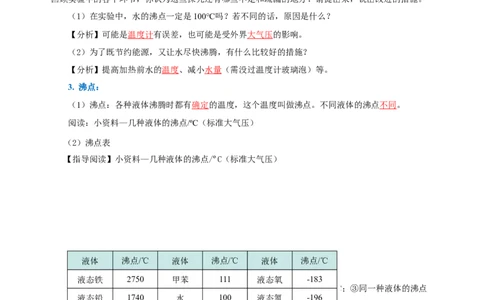 3.3汽化和液化（导学案）-（人教版）教师版_初物_八年级上下册+九年级全一册物理_八年级物理上册_老课标资料_导学案