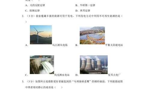 2023年贵州省物理中考真题解析版_初物_八年级上下册+九年级全一册物理_八年级物理上册_全套教学资源_课件教案2_中考真题_2.近三年全国中考真题_2023年全国物理中考真题