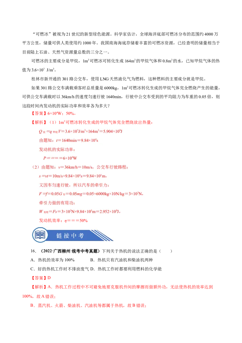 14.2热机的效率（分层作业）-（人教版）解析版_初物_八年级上下册+九年级全一册物理_九年级物理全一册_分层作业