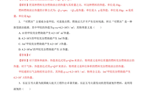 14.2热机的效率（分层作业）-（人教版）解析版_初物_八年级上下册+九年级全一册物理_九年级物理全一册_分层作业