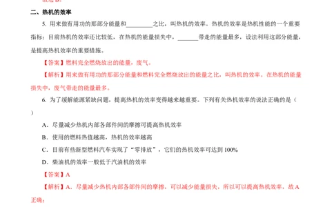 14.2热机的效率（分层作业）-（人教版）解析版_初物_八年级上下册+九年级全一册物理_九年级物理全一册_分层作业
