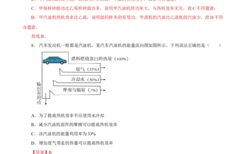 14.2热机的效率（分层作业）-（人教版）解析版_初物_八年级上下册+九年级全一册物理_九年级物理全一册_分层作业