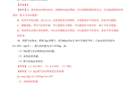 14.2热机的效率（分层作业）-（人教版）解析版_初物_八年级上下册+九年级全一册物理_九年级物理全一册_分层作业