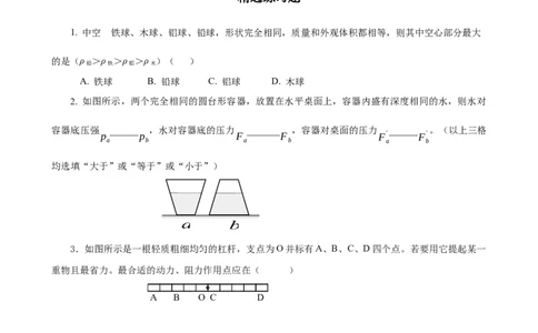专题03物理量与公式（精选练习）原卷版_8、物理总复习_8.中考物理总复习_2023年中考复习资料_专项复习_课件+练习2023年中考物理核心素养提升