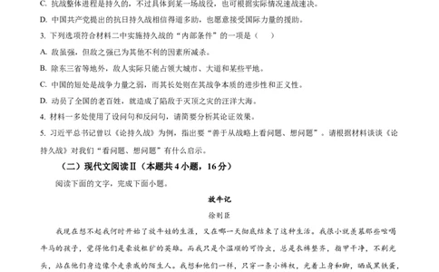 2024年高考语文试卷（新课标Ⅰ卷）（空白卷）_河南省历年高考真题含历年全国卷_2008-2024&middot;（河南）语文高考真题