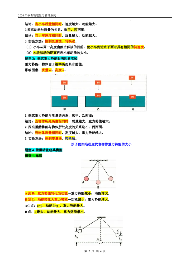 24..&ldquo;机械能和内能综合&rdquo;-2024年中考物理重难点突破与题型归类总复习_8、物理总复习_2024年中考复习资料_专项复习资料_2024年中考物理复习辅导系列_重难点突破及题型归类