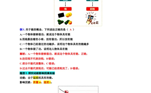 24..&ldquo;机械能和内能综合&rdquo;-2024年中考物理重难点突破与题型归类总复习_8、物理总复习_2024年中考复习资料_专项复习资料_2024年中考物理复习辅导系列_重难点突破及题型归类