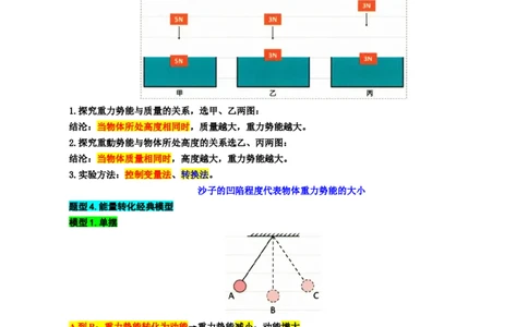 24..&ldquo;机械能和内能综合&rdquo;-2024年中考物理重难点突破与题型归类总复习_8、物理总复习_2024年中考复习资料_专项复习资料_2024年中考物理复习辅导系列_重难点突破及题型归类