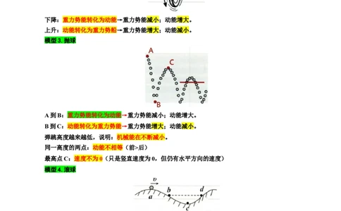 24..&ldquo;机械能和内能综合&rdquo;-2024年中考物理重难点突破与题型归类总复习_8、物理总复习_2024年中考复习资料_专项复习资料_2024年中考物理复习辅导系列_重难点突破及题型归类