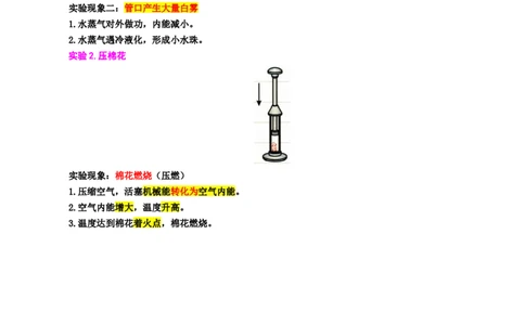 24..&ldquo;机械能和内能综合&rdquo;-2024年中考物理重难点突破与题型归类总复习_8、物理总复习_2024年中考复习资料_专项复习资料_2024年中考物理复习辅导系列_重难点突破及题型归类