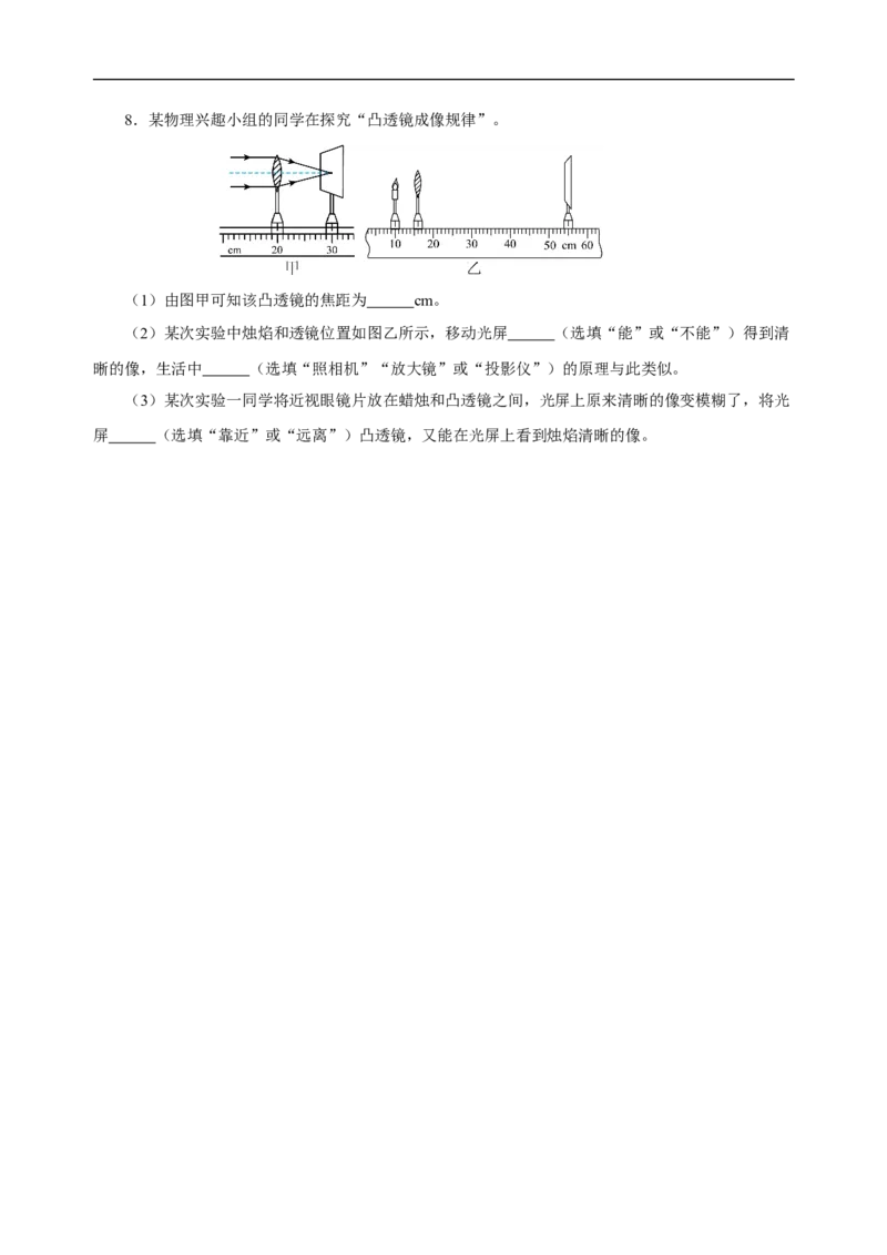 专题05透镜及其应用（知识梳理典例练习）（学生版）_8、物理总复习_2024年中考复习资料_一轮复习_更新2024年中考物理一轮复习精品资料_配套练习