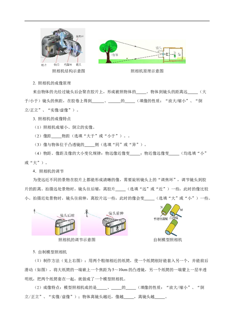 专题05透镜及其应用（知识梳理典例练习）（学生版）_8、物理总复习_2024年中考复习资料_一轮复习_更新2024年中考物理一轮复习精品资料_配套练习