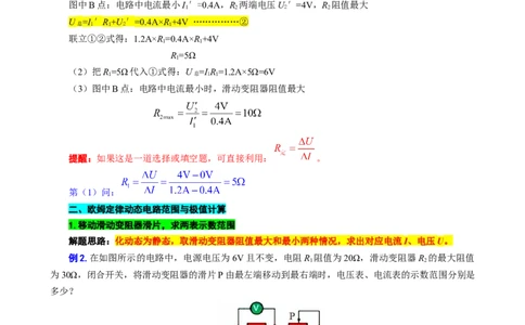 34.&ldquo;欧姆定律图像范围计算&rdquo;_8、物理总复习_8.中考物理总复习_2024年中考复习资料_专项复习资料_2024年中考物理复习_重难点突破及题型归类