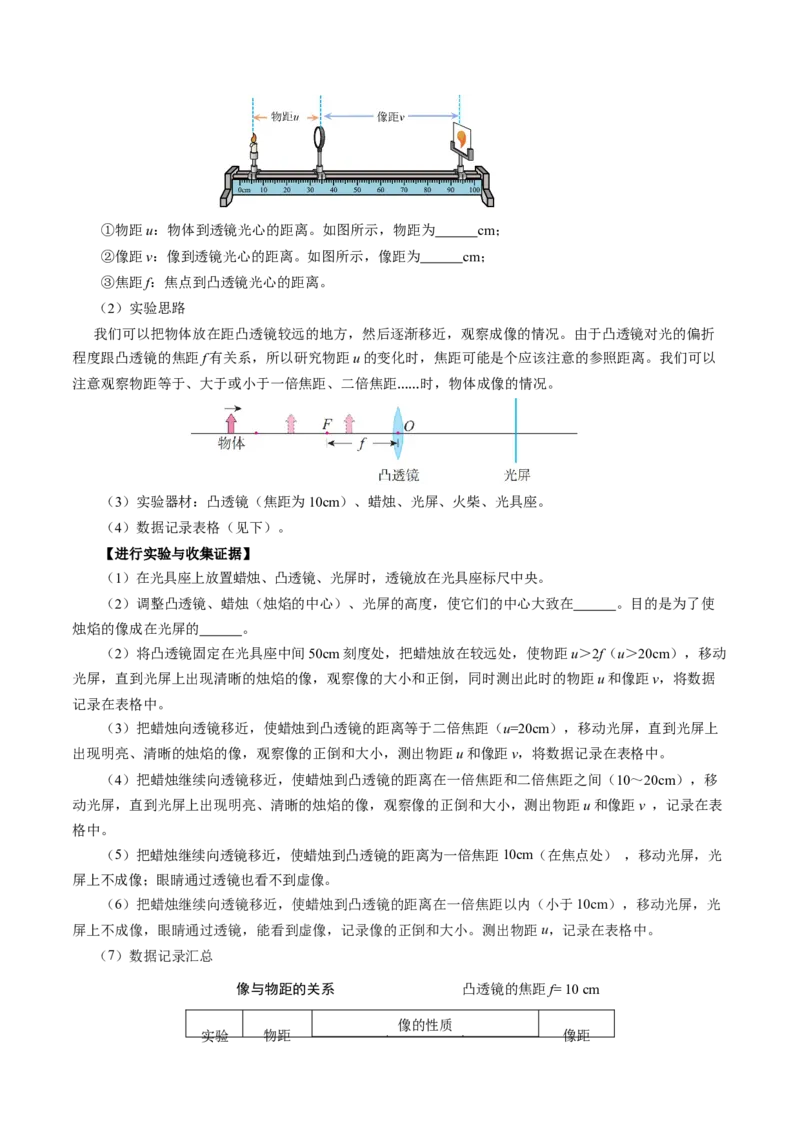 5.3凸透镜成像的规律（导学案）学生版_初物_八年级上下册+九年级全一册物理_八年级物理上册_导学案（完）