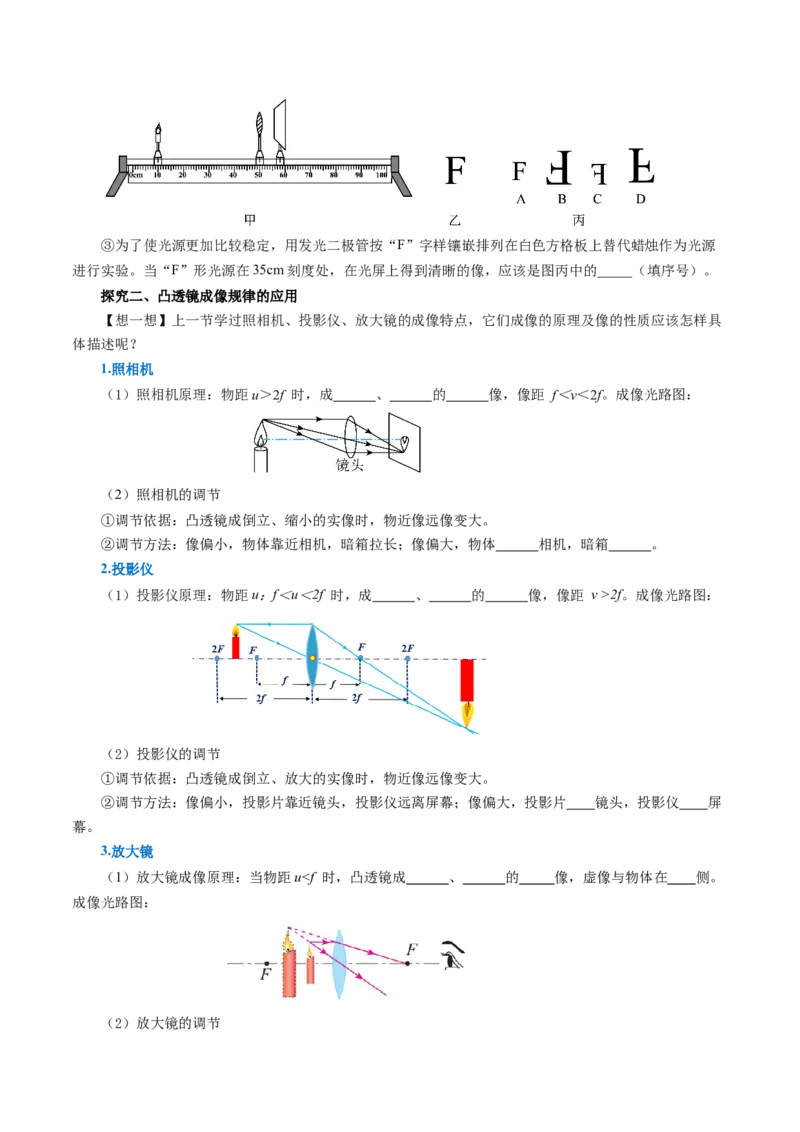 5.3凸透镜成像的规律（导学案）学生版_初物_八年级上下册+九年级全一册物理_八年级物理上册_导学案（完）