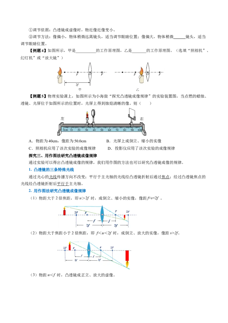 5.3凸透镜成像的规律（导学案）学生版_初物_八年级上下册+九年级全一册物理_八年级物理上册_导学案（完）