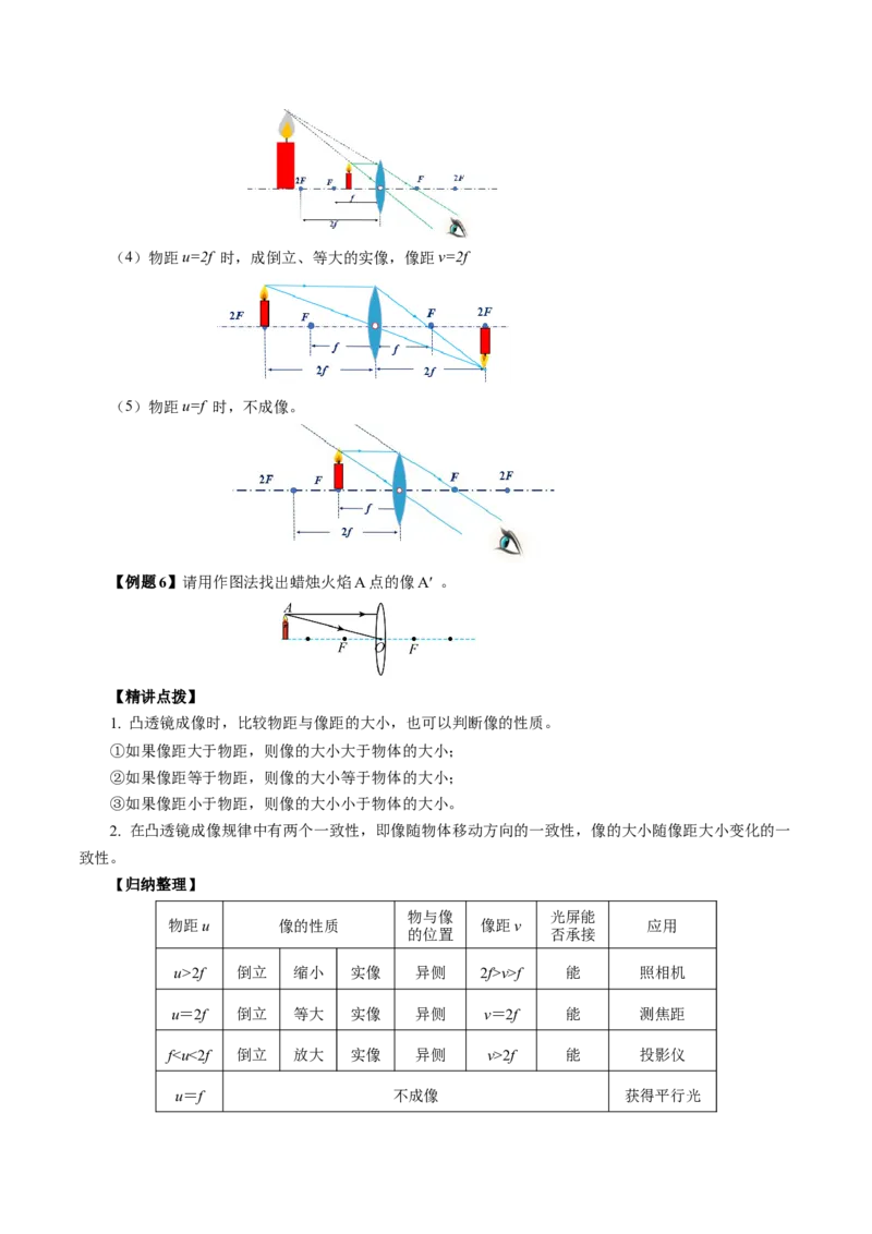 5.3凸透镜成像的规律（导学案）学生版_初物_八年级上下册+九年级全一册物理_八年级物理上册_导学案（完）