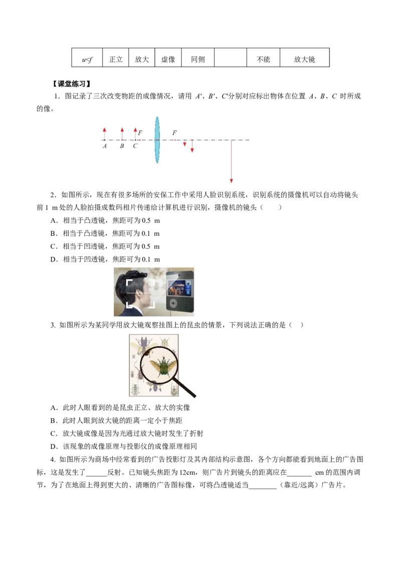 5.3凸透镜成像的规律（导学案）学生版_初物_八年级上下册+九年级全一册物理_八年级物理上册_导学案（完）