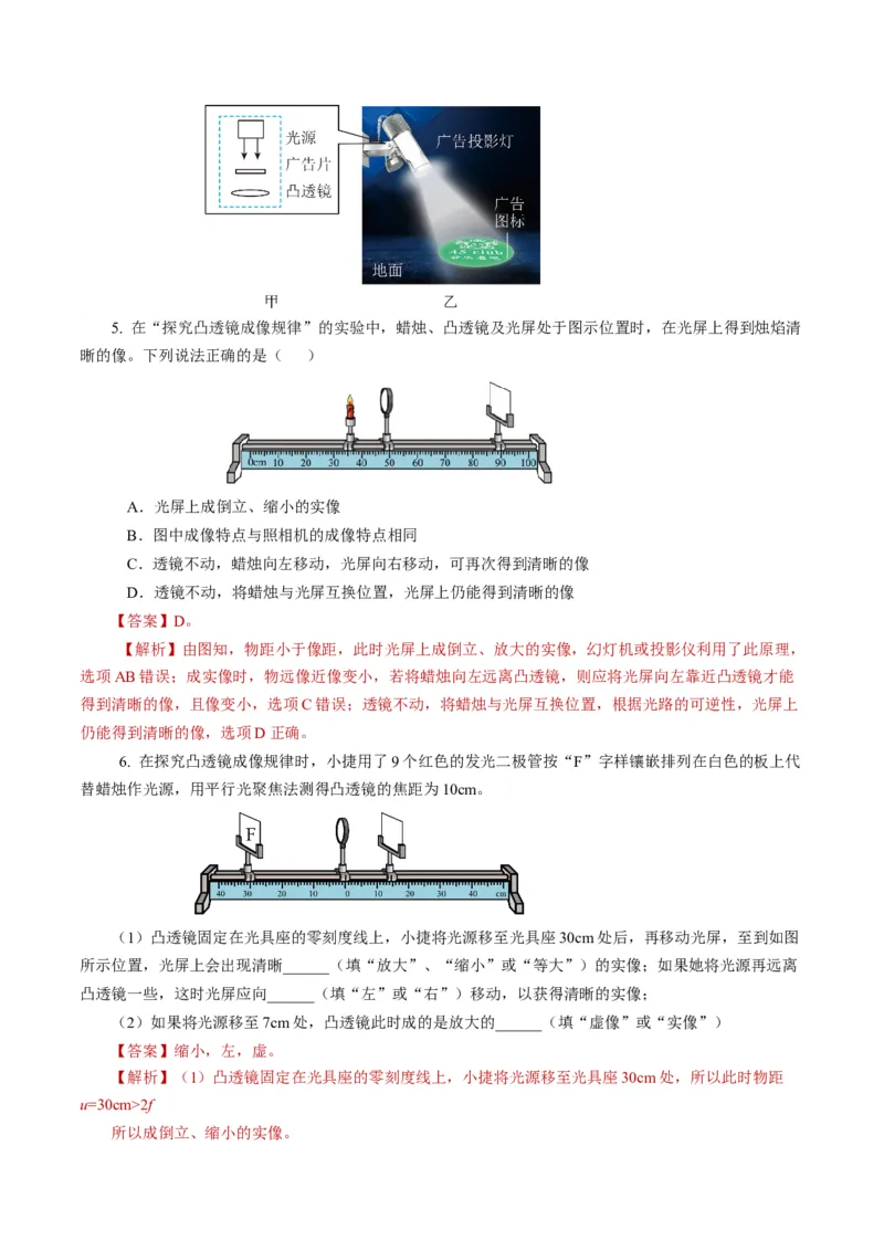5.3凸透镜成像的规律（导学案）学生版_初物_八年级上下册+九年级全一册物理_八年级物理上册_导学案（完）