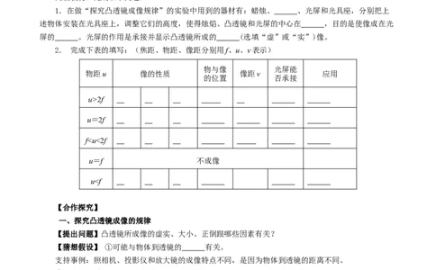 5.3凸透镜成像的规律（导学案）学生版_初物_八年级上下册+九年级全一册物理_八年级物理上册_导学案（完）