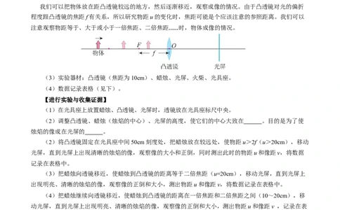 5.3凸透镜成像的规律（导学案）学生版_初物_八年级上下册+九年级全一册物理_八年级物理上册_导学案（完）