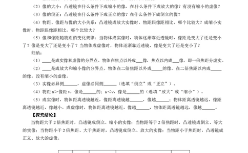 5.3凸透镜成像的规律（导学案）学生版_初物_八年级上下册+九年级全一册物理_八年级物理上册_导学案（完）