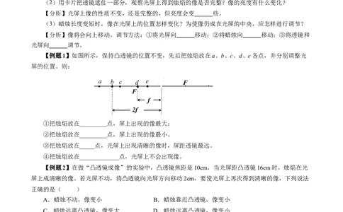 5.3凸透镜成像的规律（导学案）学生版_初物_八年级上下册+九年级全一册物理_八年级物理上册_导学案（完）