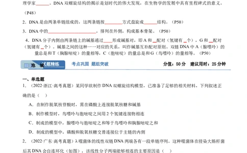 考点通关卷21DNA分子的结构、复制与基因的本质（原卷版）_2024年新高考资料_1.2024一轮复习_2024年高考生物一轮复习考点通关卷（新高考通用）