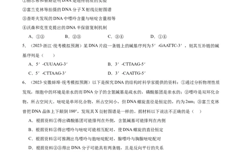 考点通关卷21DNA分子的结构、复制与基因的本质（原卷版）_2024年新高考资料_1.2024一轮复习_2024年高考生物一轮复习考点通关卷（新高考通用）