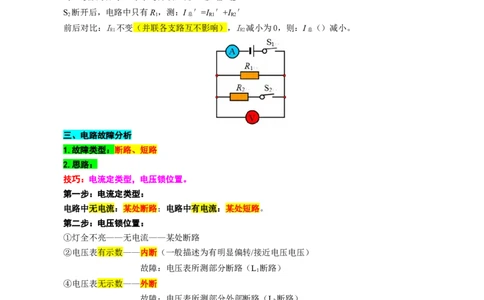 32.&ldquo;欧姆定律动态电路&rdquo;-2024年中考物理重难点突破及题型归类总复习_8、物理总复习_2024年中考复习资料_专项复习资料_2024年中考物理复习辅导系列_重难点突破及题型归类