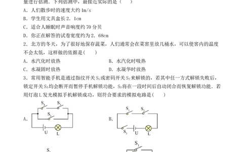 2022年中考终极押题卷（四）（原卷版）_8、物理总复习_8.中考物理总复习_2022年中考复习资料_2022年中考物理终极押题卷_2022年中考物理终极押题卷（四）(33491105)_2022年中考终极押题卷（四）