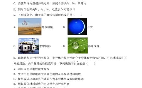 2022年中考终极押题卷（四）（原卷版）_8、物理总复习_8.中考物理总复习_2022年中考复习资料_2022年中考物理终极押题卷_2022年中考物理终极押题卷（四）(33491105)_2022年中考终极押题卷（四）