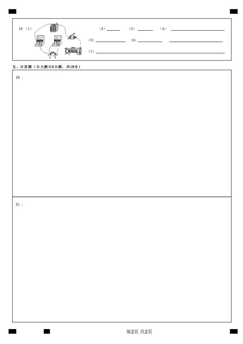 2024年中考第二次模拟考试（河南卷）物理_8、物理总复习_2024中考模拟题物理_二模_物理（河南卷）-：2024年中考第二次模拟考试