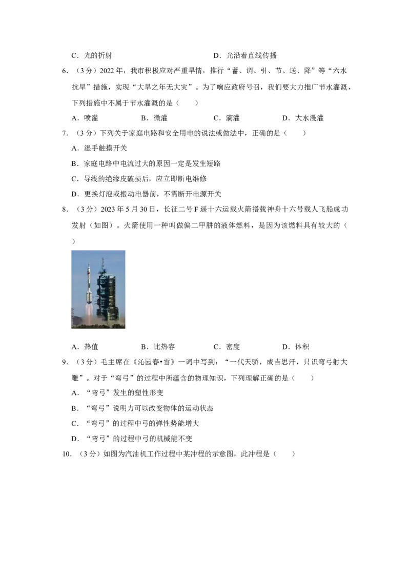 2023年湖南省邵阳市物理中考真题解析版_初物_八年级上下册+九年级全一册物理_八年级物理上册_全套教学资源_课件教案2_中考真题_2.近三年全国中考真题