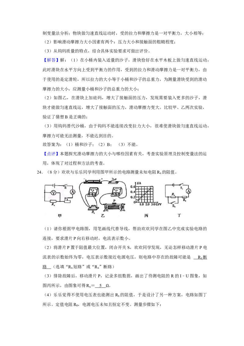2023年湖南省邵阳市物理中考真题解析版_初物_八年级上下册+九年级全一册物理_八年级物理上册_全套教学资源_课件教案2_中考真题_2.近三年全国中考真题