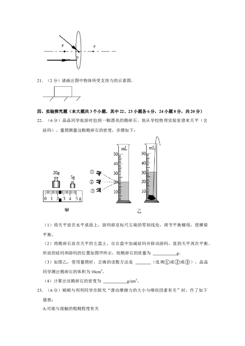 2023年湖南省邵阳市物理中考真题解析版_初物_八年级上下册+九年级全一册物理_八年级物理上册_全套教学资源_课件教案2_中考真题_2.近三年全国中考真题