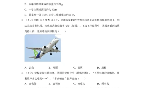 2023年湖南省邵阳市物理中考真题解析版_初物_八年级上下册+九年级全一册物理_八年级物理上册_全套教学资源_课件教案2_中考真题_2.近三年全国中考真题