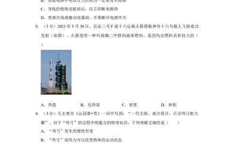 2023年湖南省邵阳市物理中考真题解析版_初物_八年级上下册+九年级全一册物理_八年级物理上册_全套教学资源_课件教案2_中考真题_2.近三年全国中考真题