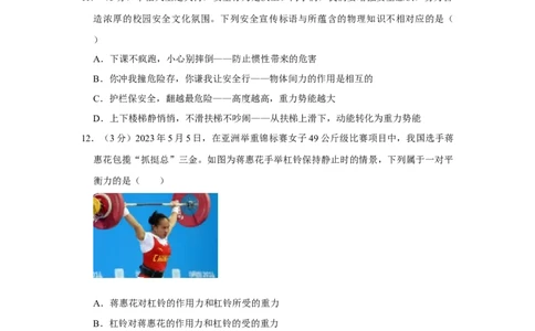 2023年湖南省邵阳市物理中考真题解析版_初物_八年级上下册+九年级全一册物理_八年级物理上册_全套教学资源_课件教案2_中考真题_2.近三年全国中考真题
