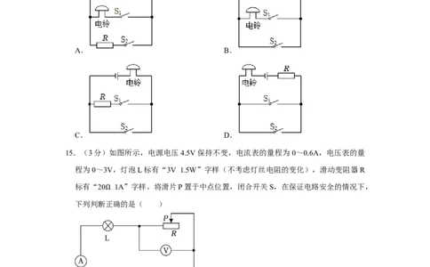 2023年湖南省邵阳市物理中考真题解析版_初物_八年级上下册+九年级全一册物理_八年级物理上册_全套教学资源_课件教案2_中考真题_2.近三年全国中考真题