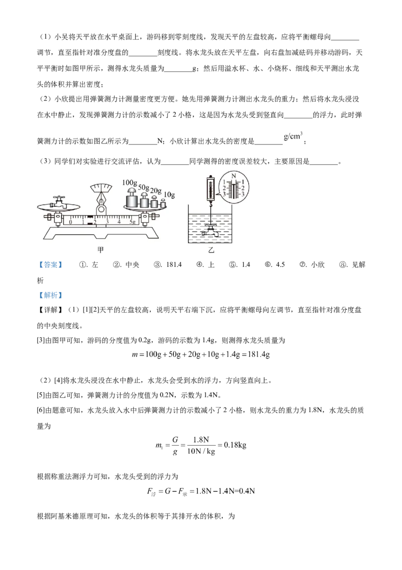 2024年重庆市物理中考真题（A卷）解析版_初物_八年级上下册+九年级全一册物理_八年级物理上册_全套教学资源_课件教案2_中考真题_2.近三年全国中考真题