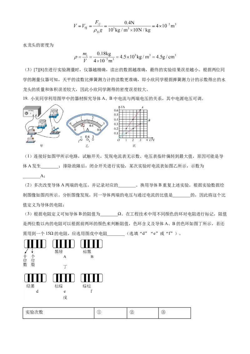 2024年重庆市物理中考真题（A卷）解析版_初物_八年级上下册+九年级全一册物理_八年级物理上册_全套教学资源_课件教案2_中考真题_2.近三年全国中考真题