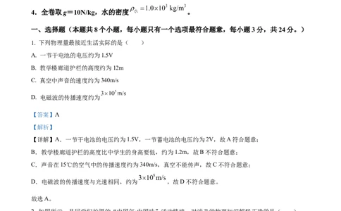 2024年重庆市物理中考真题（A卷）解析版_初物_八年级上下册+九年级全一册物理_八年级物理上册_全套教学资源_课件教案2_中考真题_2.近三年全国中考真题