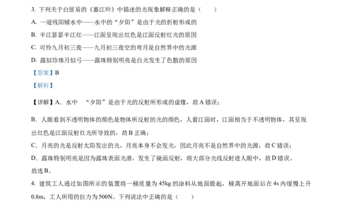 2024年重庆市物理中考真题（A卷）解析版_初物_八年级上下册+九年级全一册物理_八年级物理上册_全套教学资源_课件教案2_中考真题_2.近三年全国中考真题