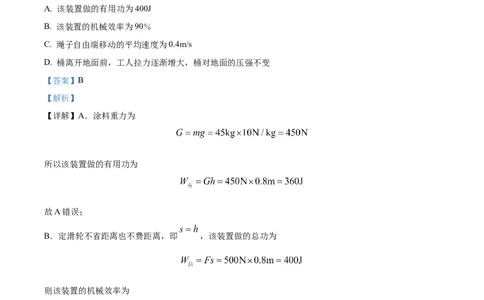 2024年重庆市物理中考真题（A卷）解析版_初物_八年级上下册+九年级全一册物理_八年级物理上册_全套教学资源_课件教案2_中考真题_2.近三年全国中考真题